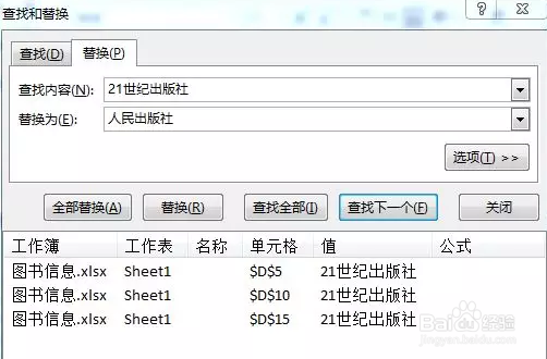 Excel表中的查找和替换功能