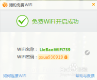 如何把电脑变成wifi发射热点