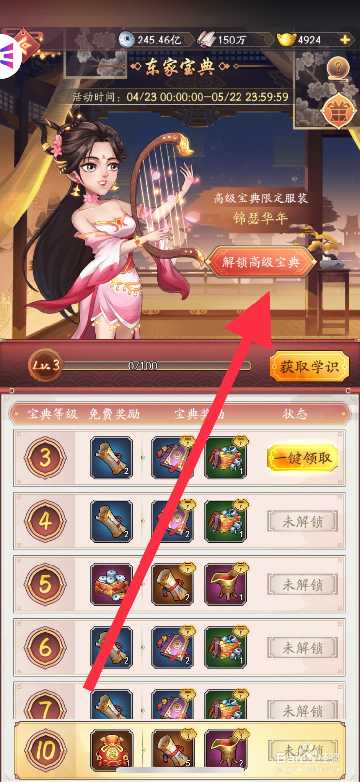 我是大东家手游高级宝典怎么去解锁