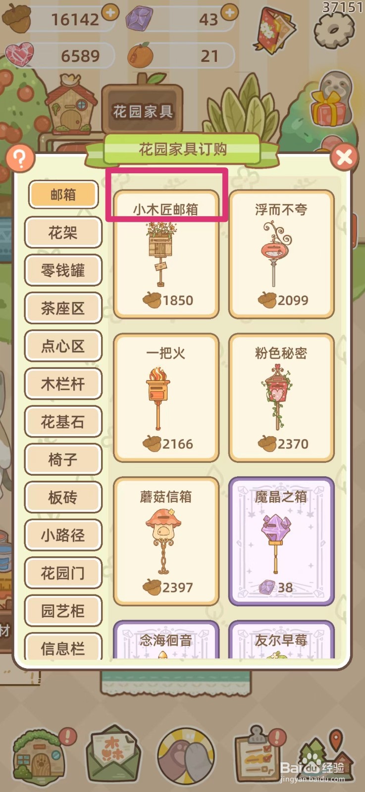 鼹鼠同行之森林之家怎么购买小木匠邮箱