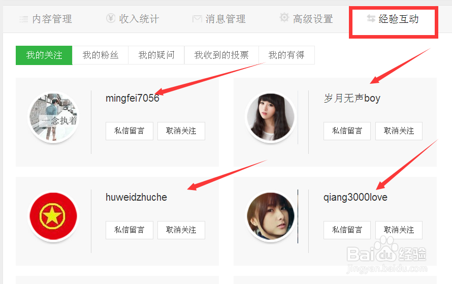 百度经验如何关注更多的的百度经验作者