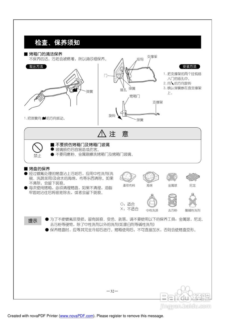 林内烤箱JKZR(T).3-RBGN71W5GDAX3型使用说明书:[4]