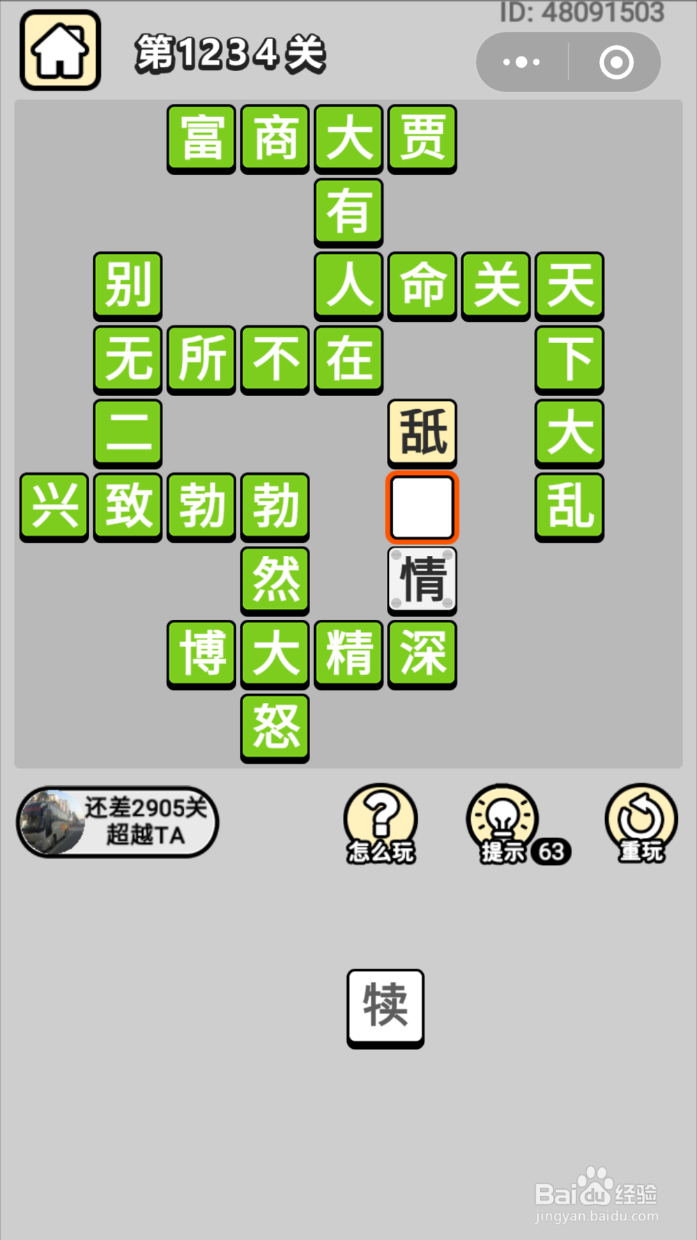 微信成语小秀才第1201关至1260关答案