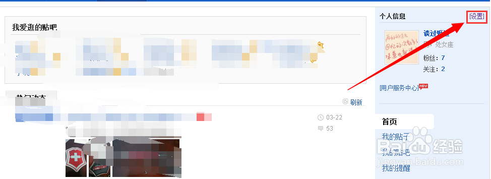 怎么隐藏百度贴吧个人动态