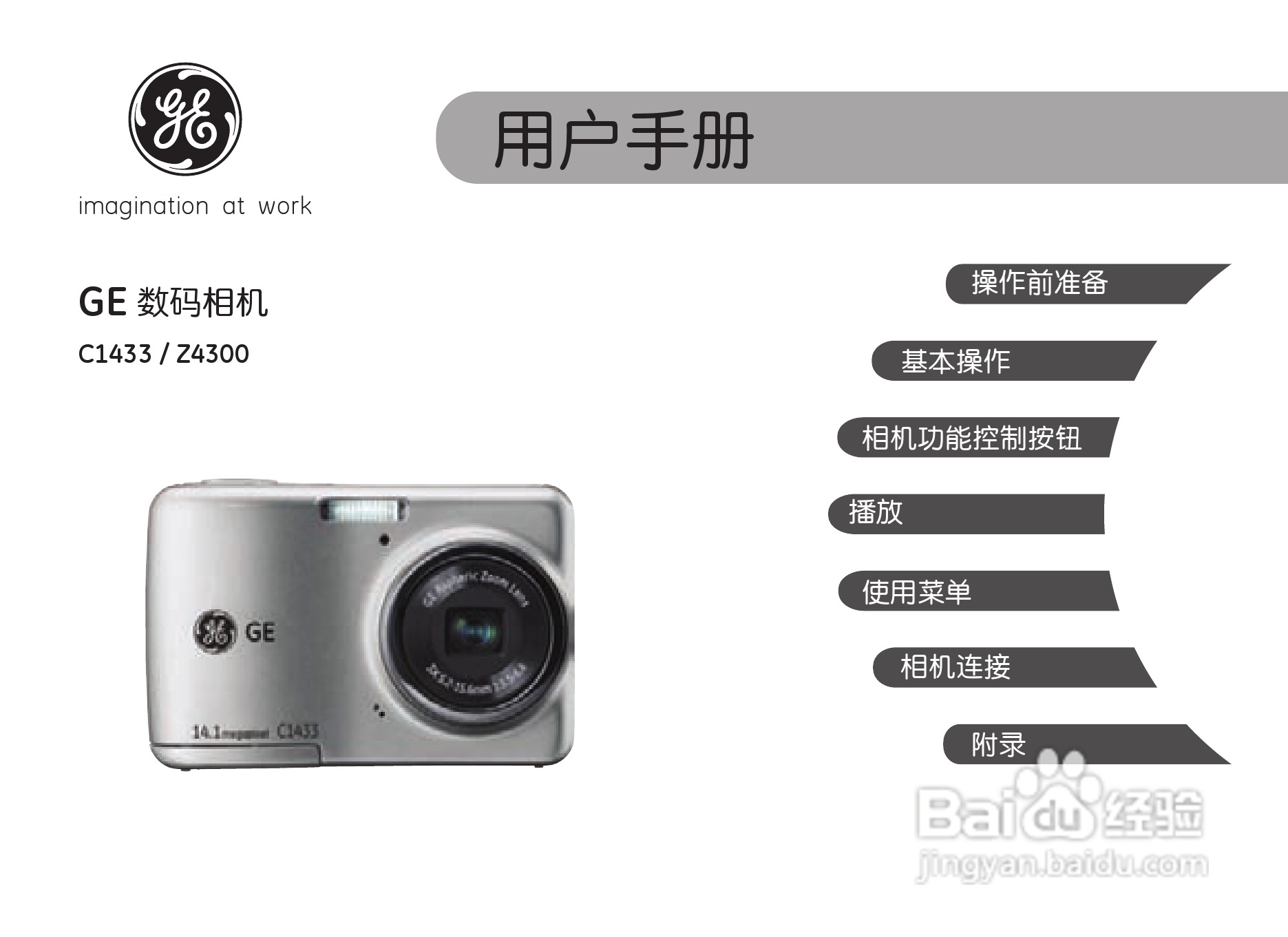 GE通用Z4300数码相机说明书:[1]