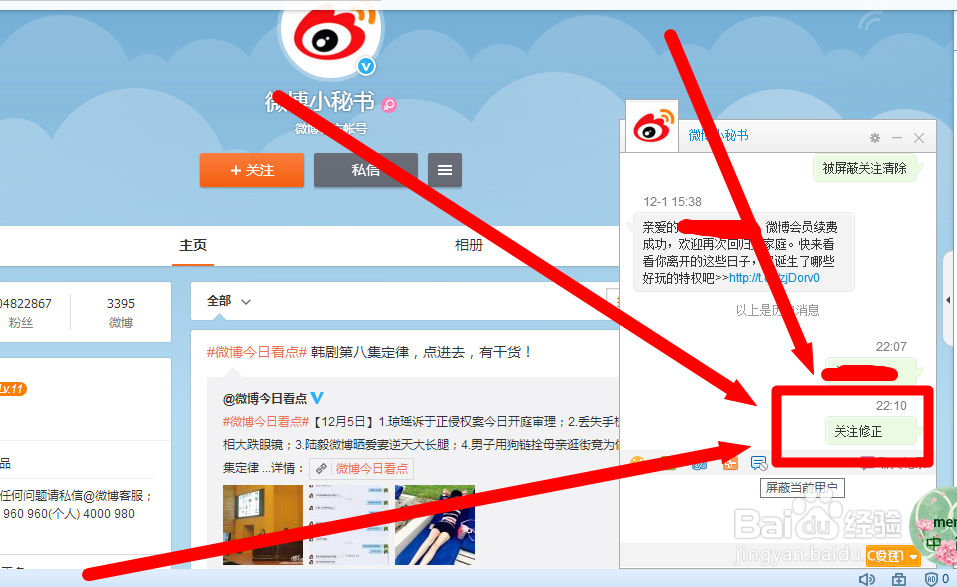 怎样修正我们微博的关注人数