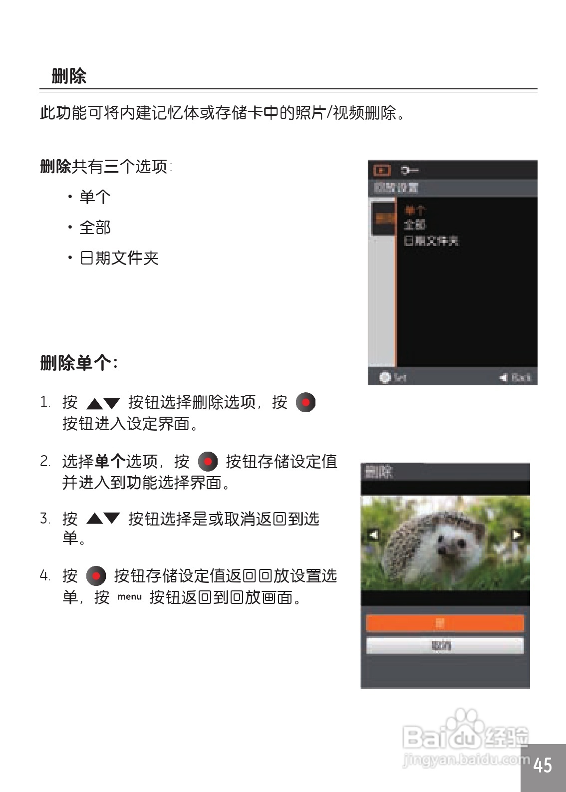 GE通用DV1数码相机说明书:[5]