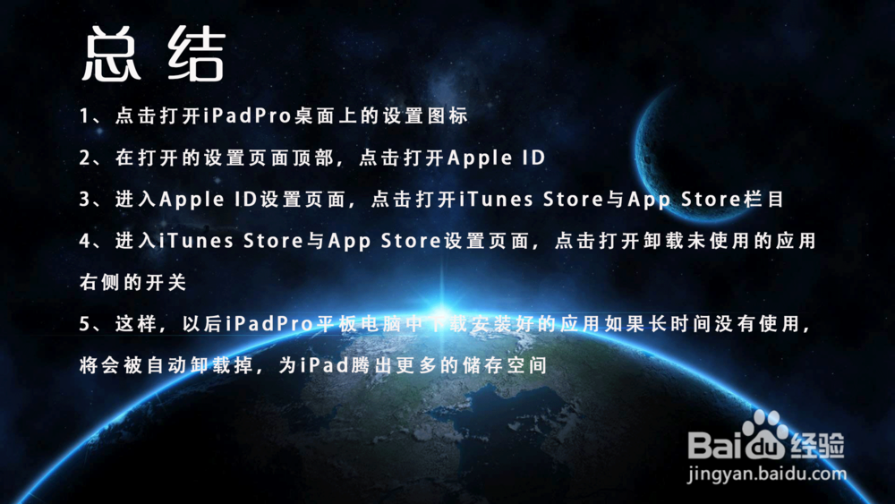 苹果iPad Pro平板电脑怎样自动卸载未使用的应用