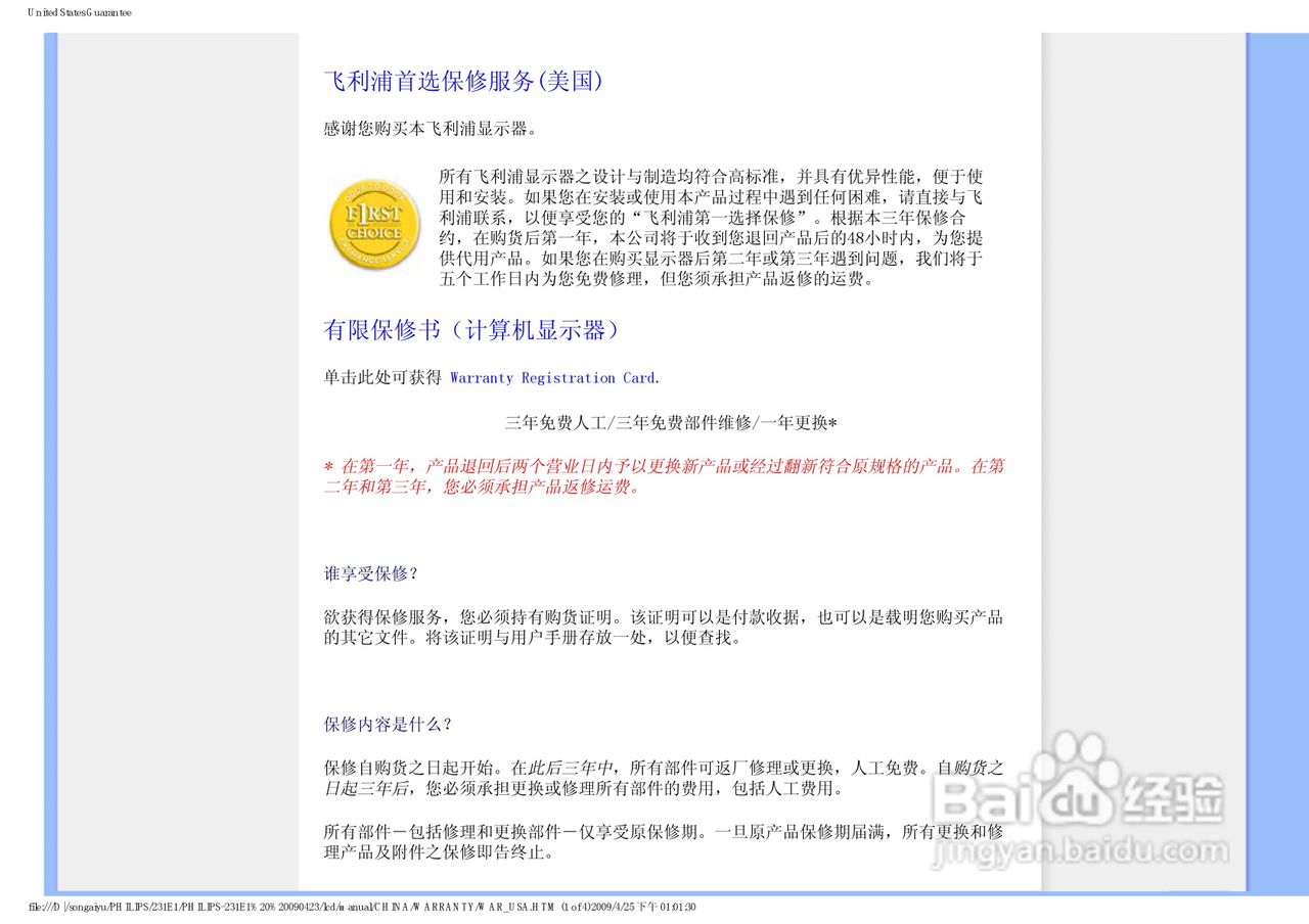 PHILIPS LCD显示器231E1说明书:[11]