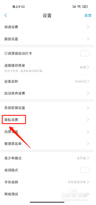 漫画台怎么关闭个性化推荐