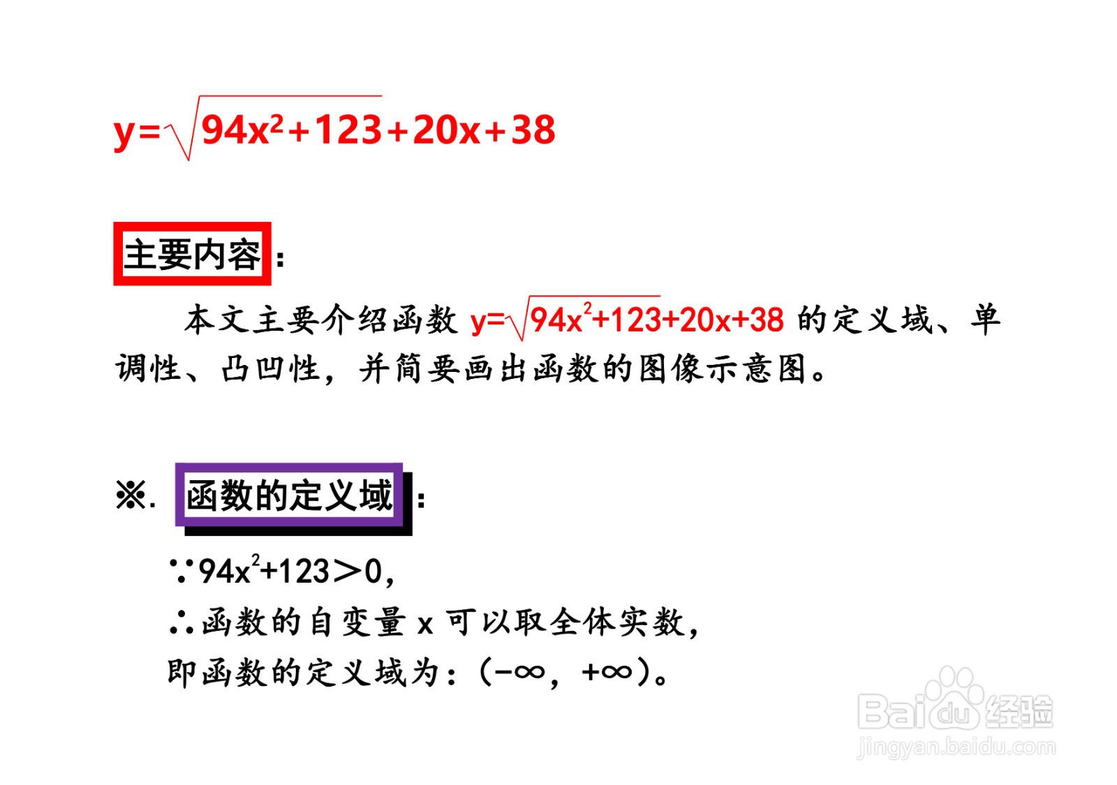 函数y=√(94x^2+123)+20x+38的图像示意图