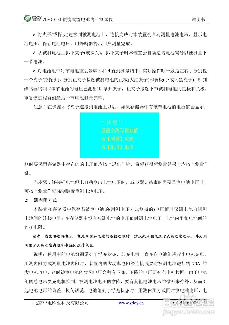 ZDOY ZD-BT600携式蓄电池内阻测试仪使用说明书:[2]