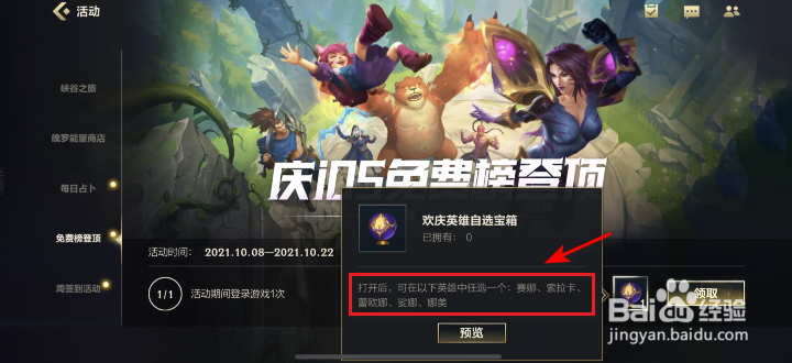 英雄联盟手游免费榜登顶活动攻略