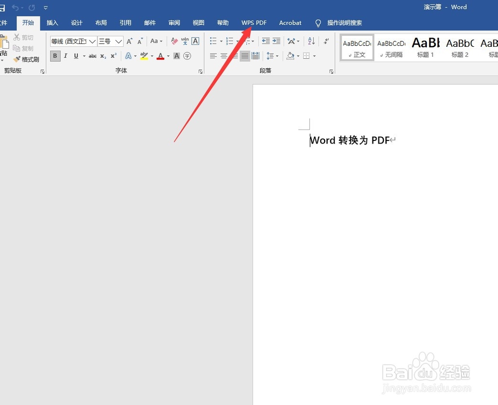 怎么把Word转换为PDF？