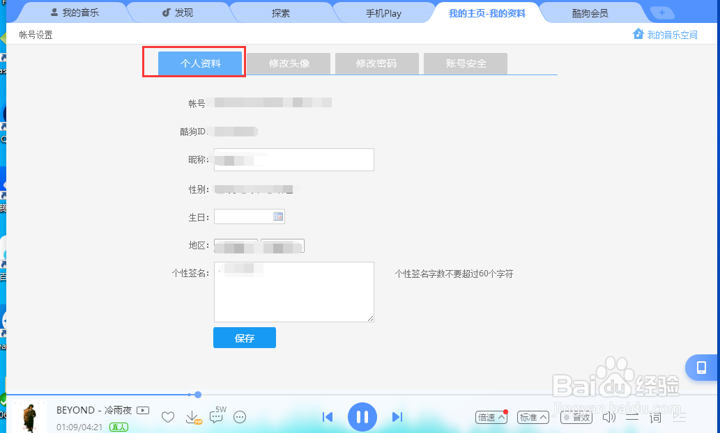 #好久不见#酷狗音乐如何修改个人资料