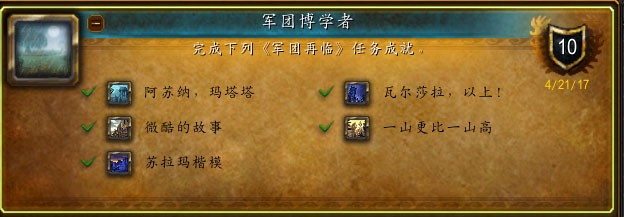 军团再临飞行成就攻略