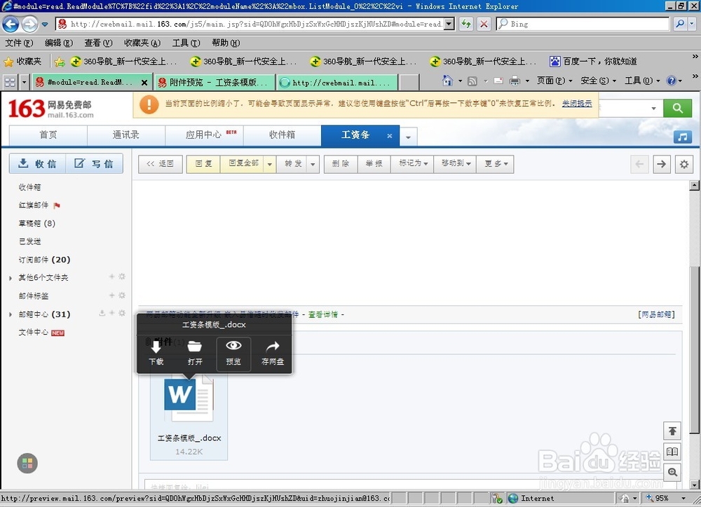 教你如何利用OFFICE软件制作电子版工资条