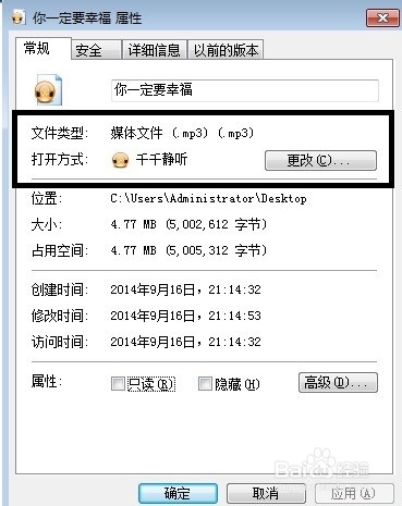 如何更改默认软件