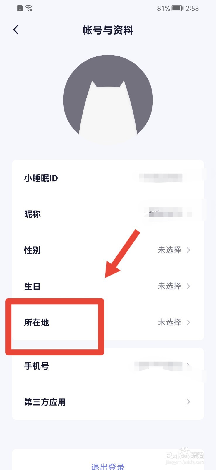 小睡眠怎样添加所在地？