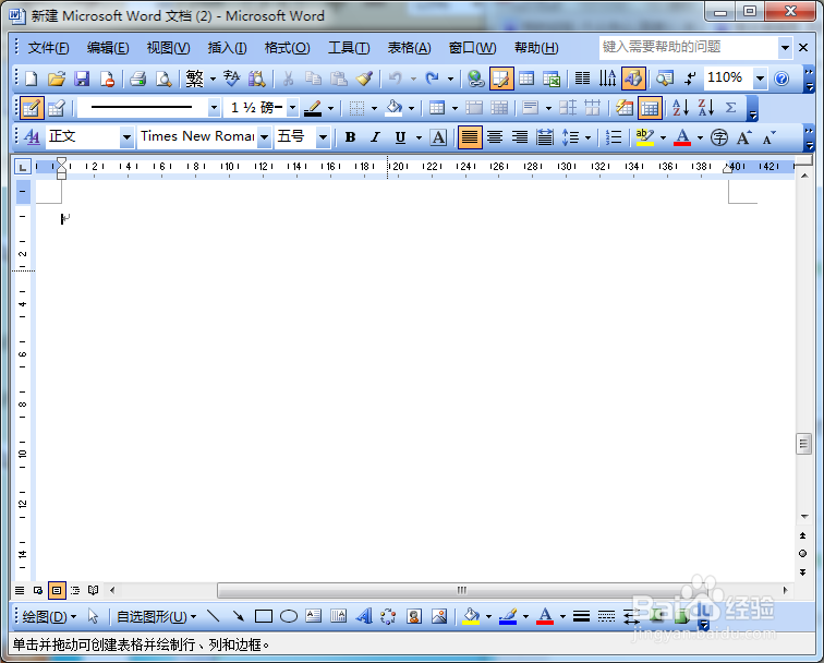 word2003如何合并表格