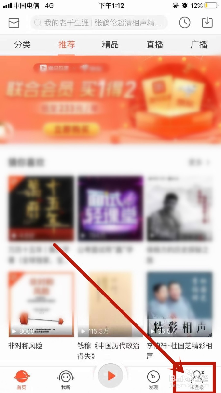 怎么设置喜马拉雅APP推荐内容/猜你喜欢内容
