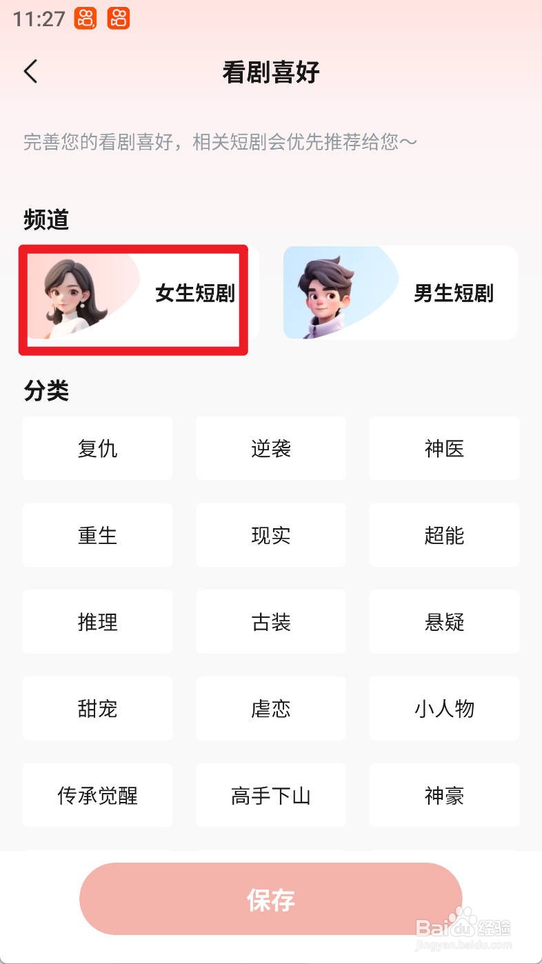 [河马剧场]如何设置开女生短剧频道