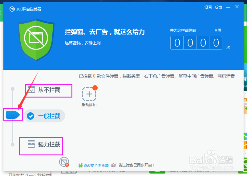 如何屏蔽弹窗的广告