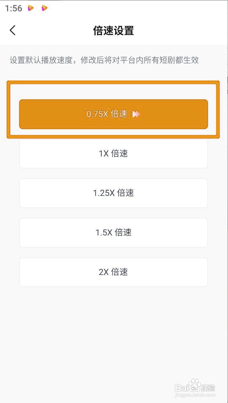 河马短剧如何设置0.75倍速播放
