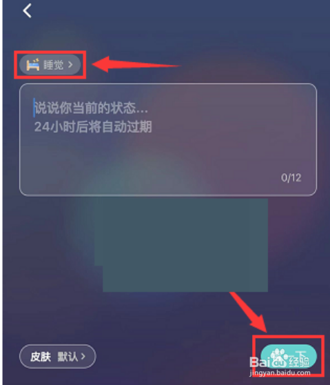 soul怎么设置心情状态?
