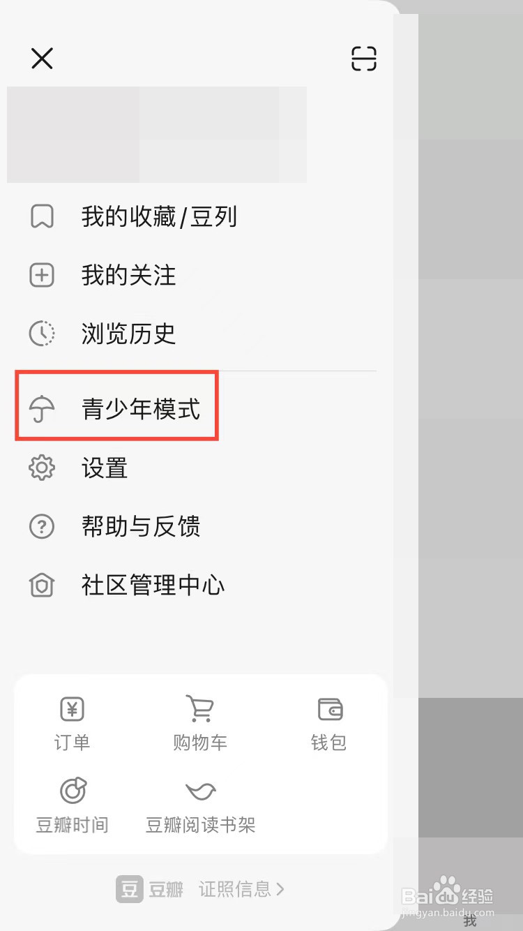 豆瓣青少年模式在哪里设置