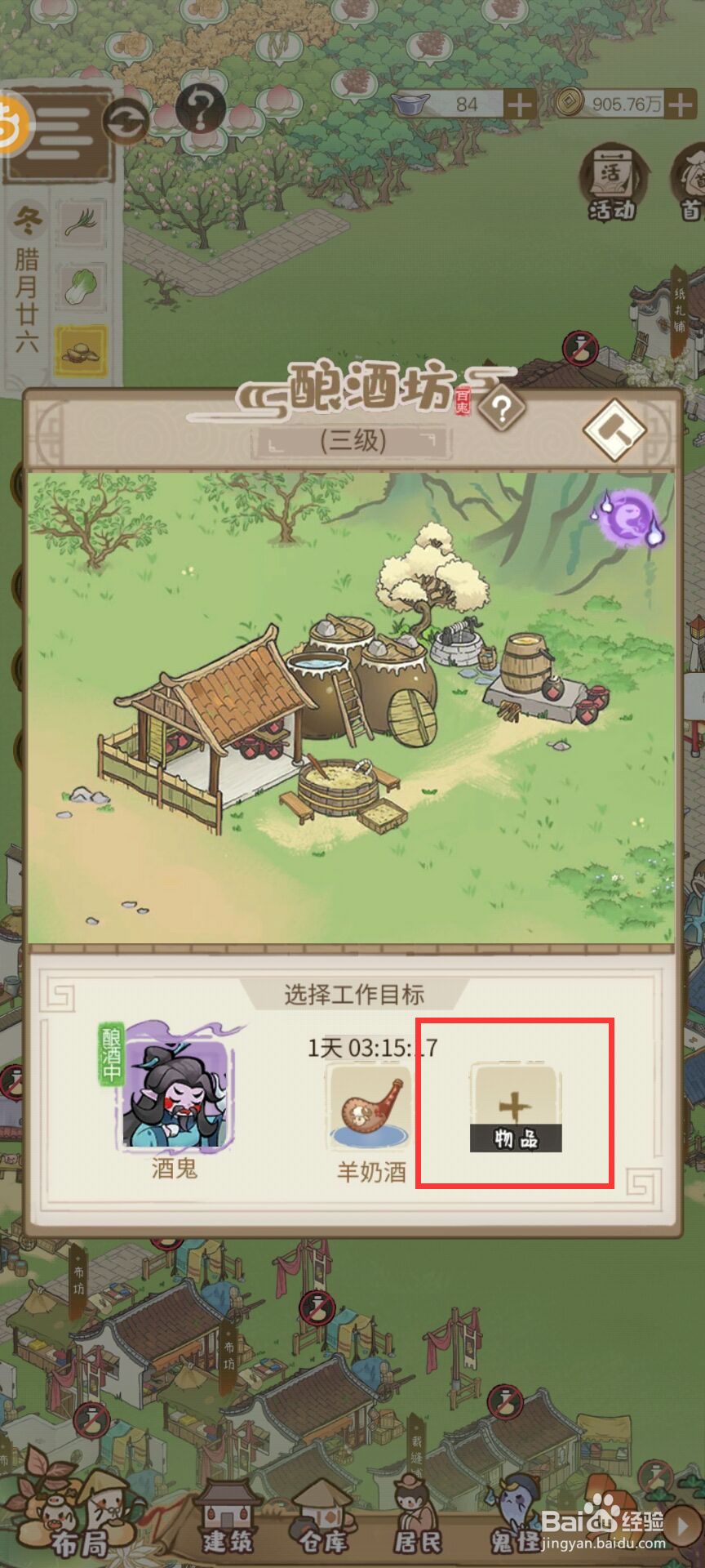 解忧小村落金茎酒怎么制作
