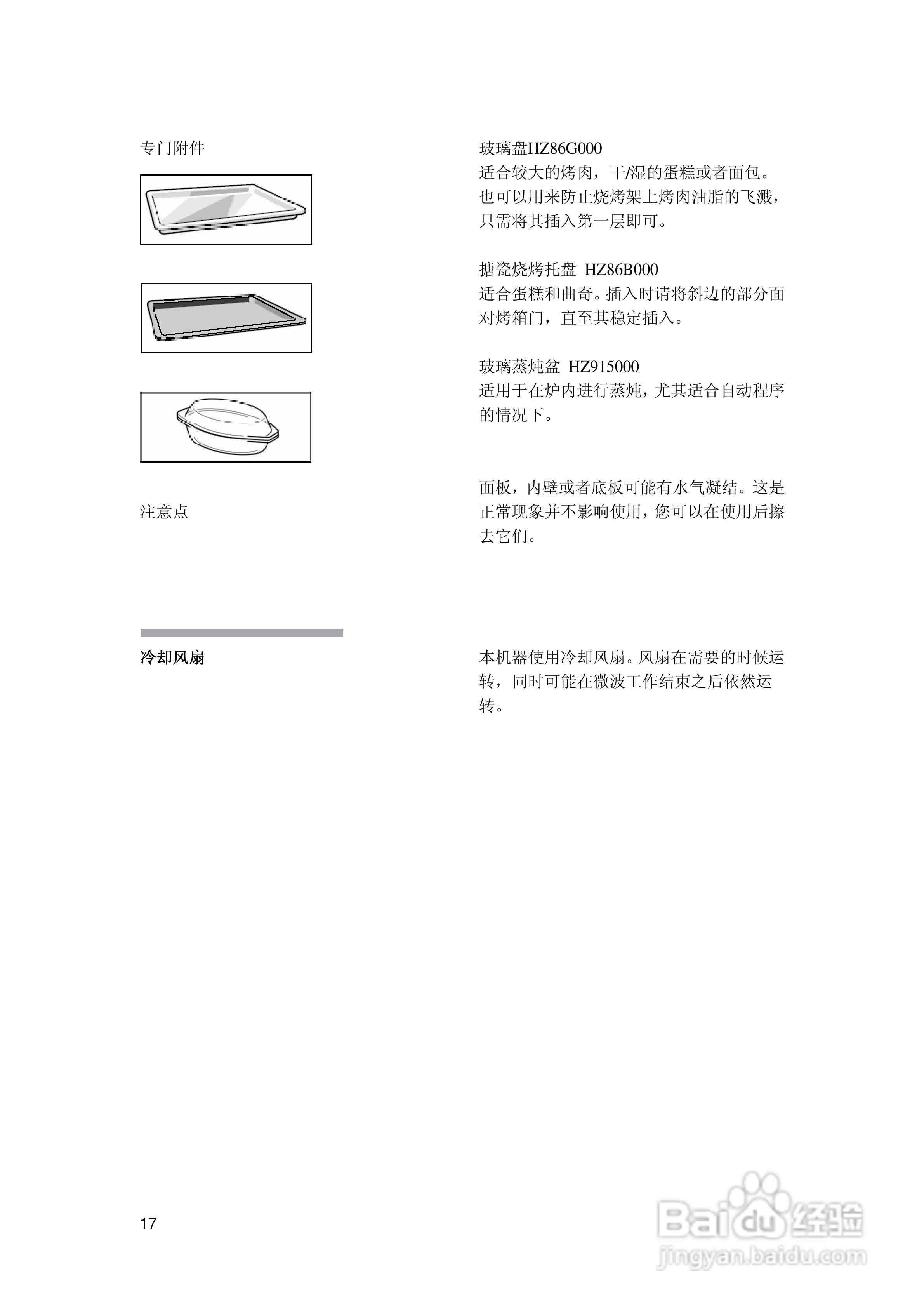 西门子烤箱使用说明书图片