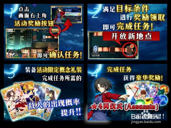 空之境界复刻活动攻略