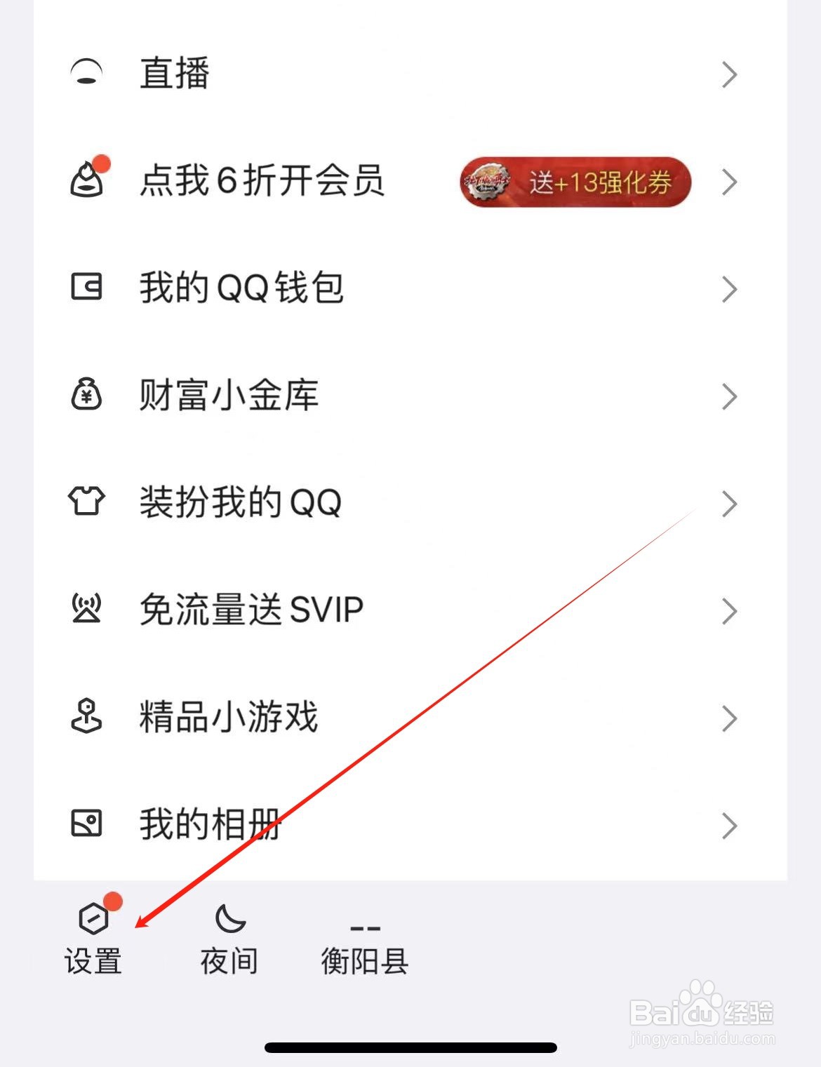 QQ空间怎么设置仅部分好友可留言？