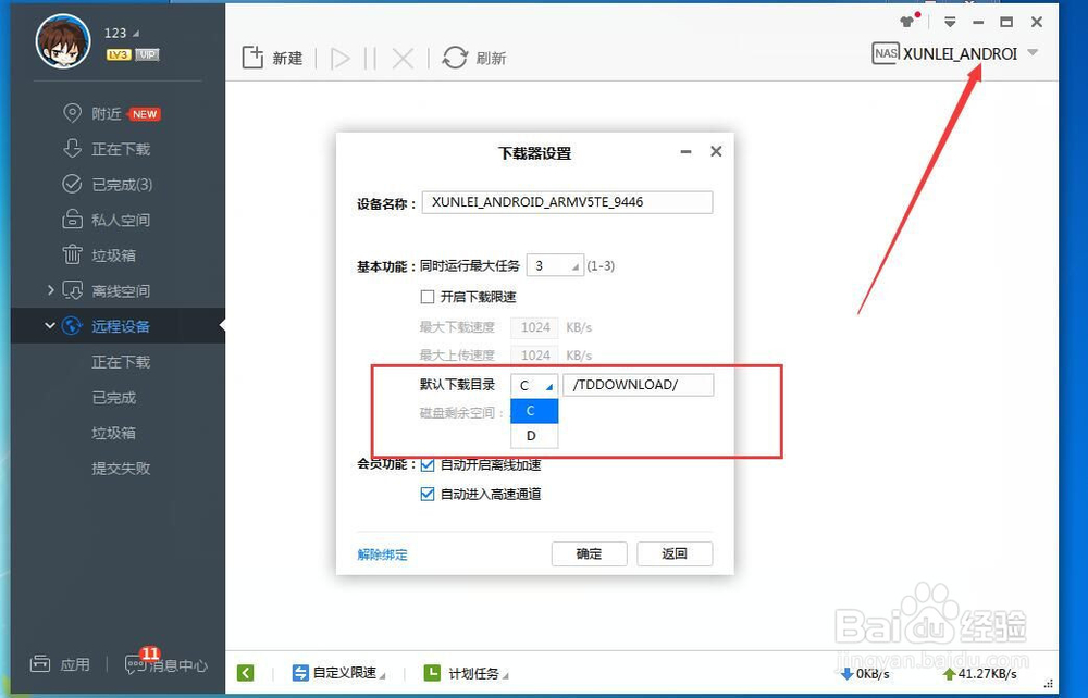 极米Z4X通过迅雷远程下载教程
