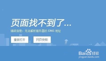 <b>win7网页“无法解析服务器的DNS地址”怎么办</b>