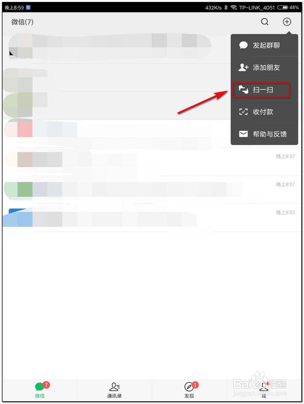 小米平板如何查看已连接wifi的密码