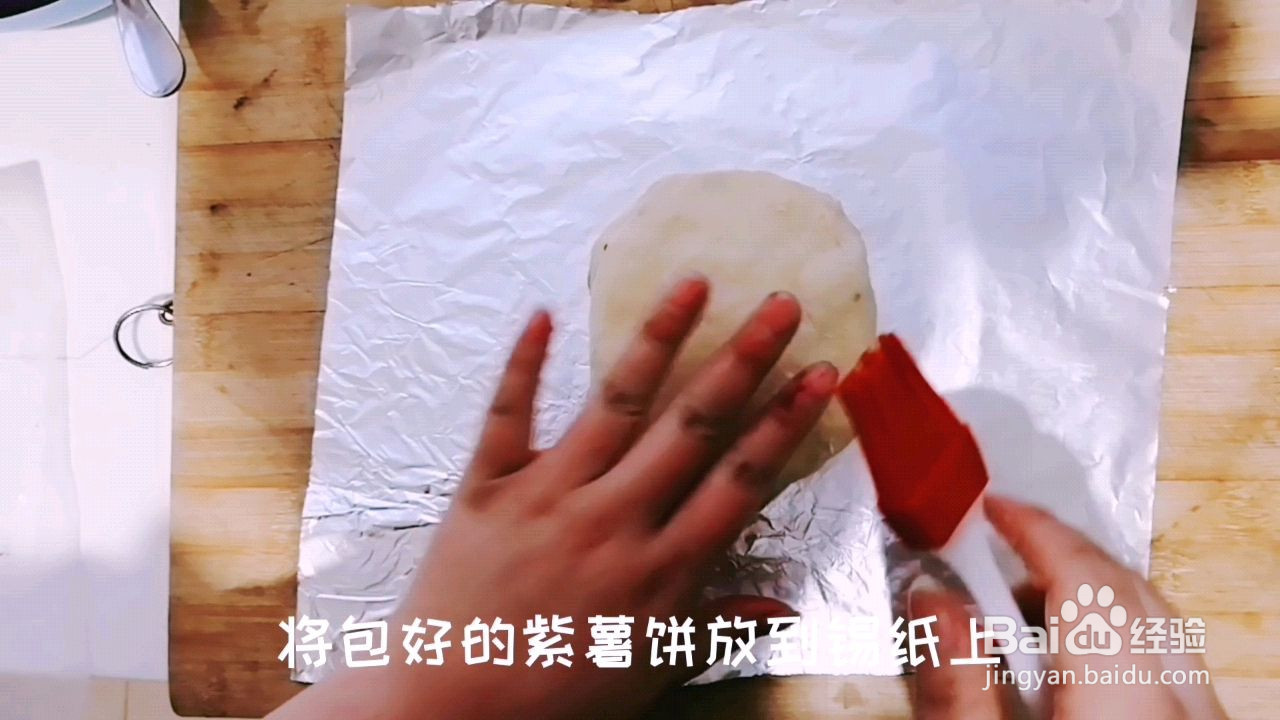 紫薯芝士饼的做法