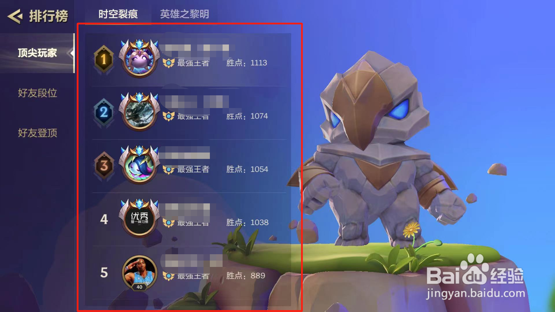 金铲铲之战如何查看时空裂痕的顶尖玩家