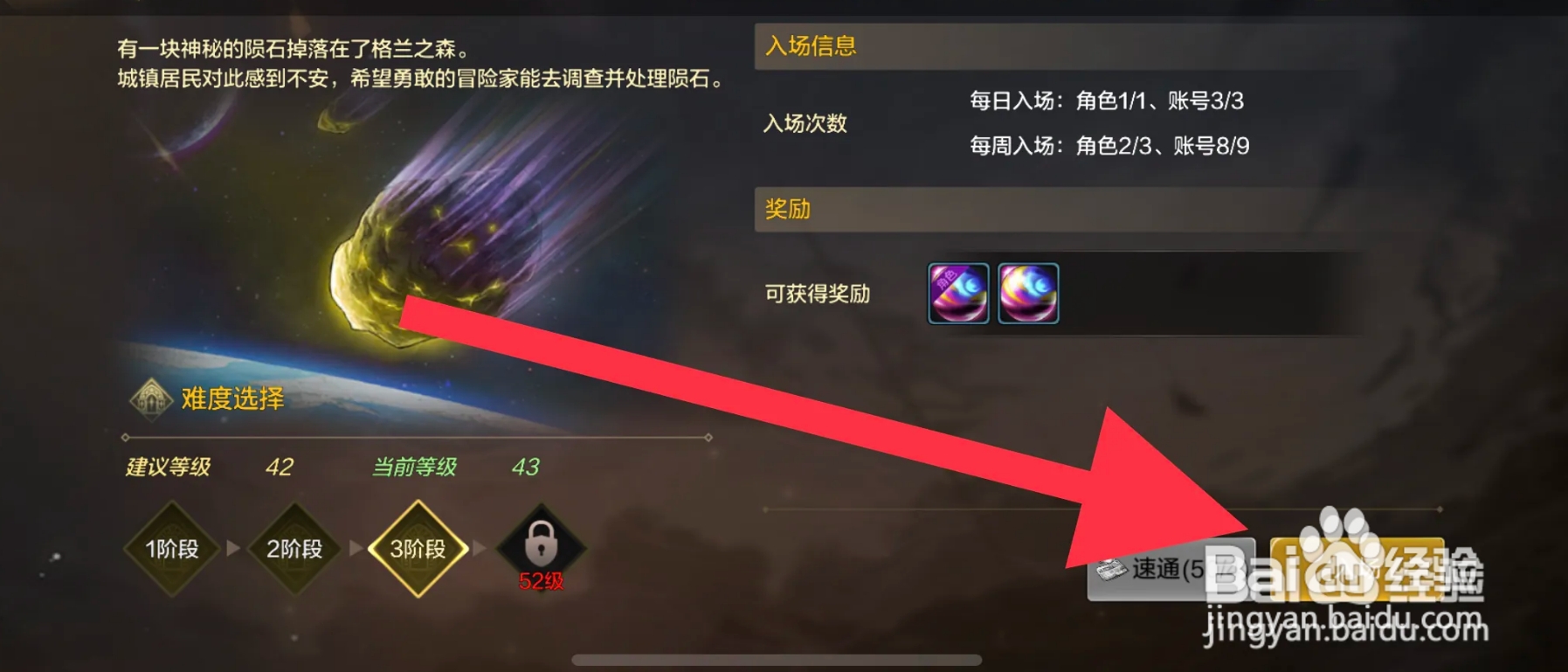 DNF手游异界陨石如何进入完成？