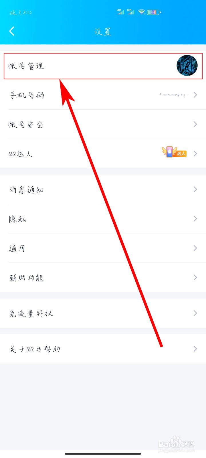 如何切换QQ帐号