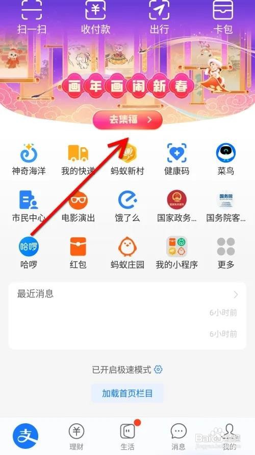 2023支付宝怎么把福送给亲友