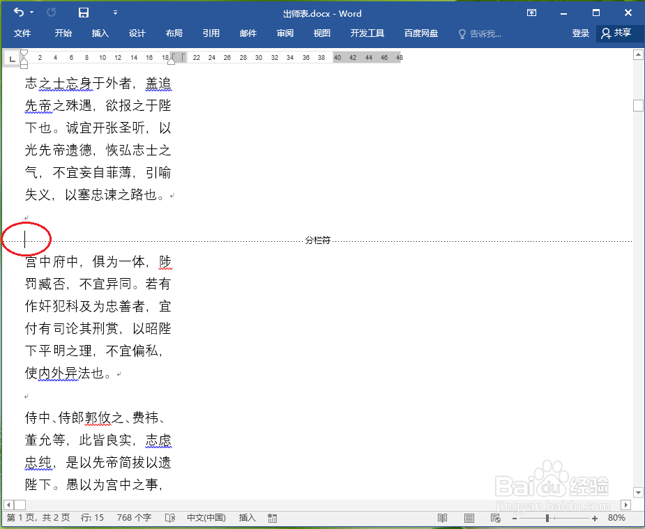 word2016如何使用分栏符