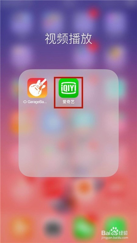 爱奇艺投屏怎么用