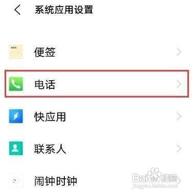 vivox60pro骚扰电话拦截功能如何开启