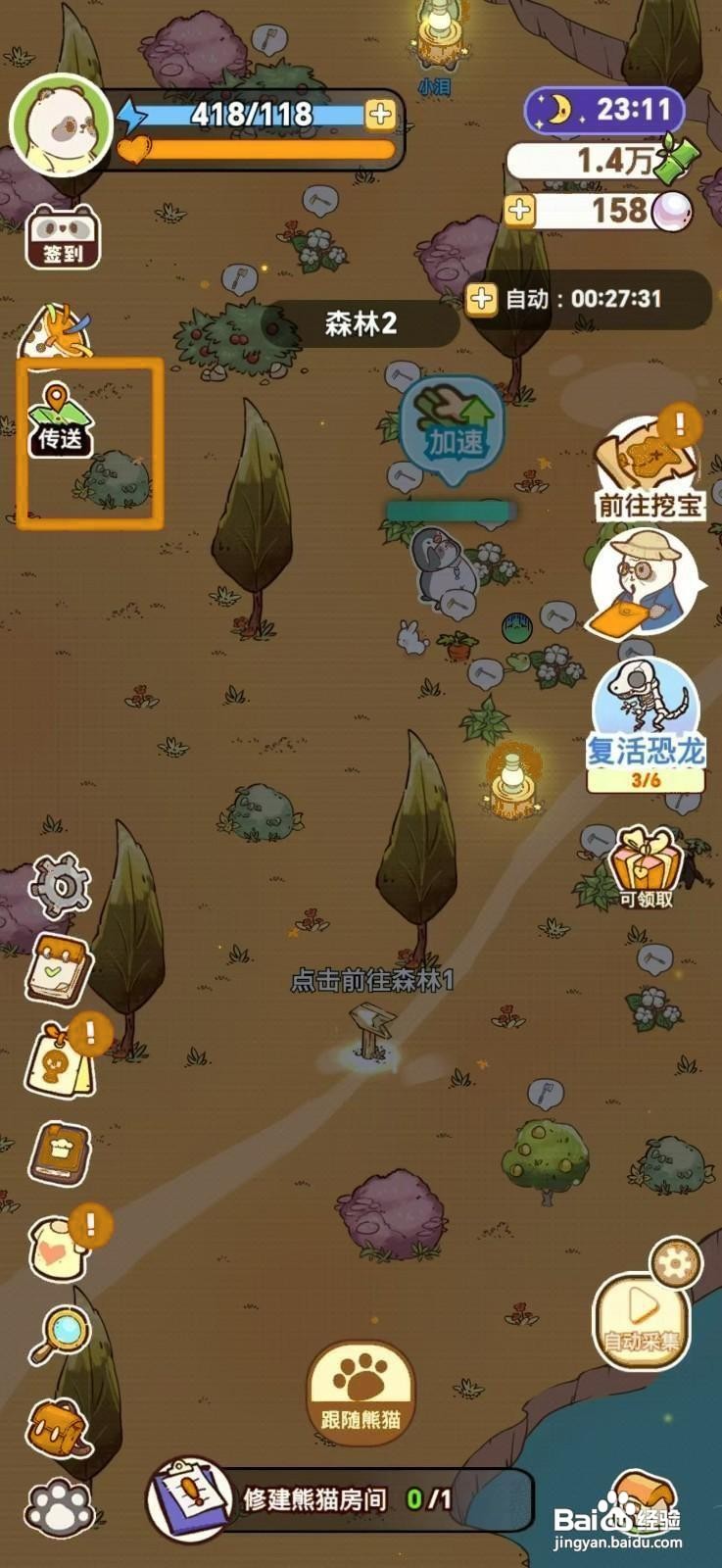 熊猫餐厅如何采集铜矿
