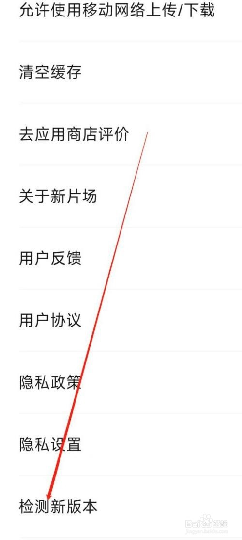新片场怎么检测新版本
