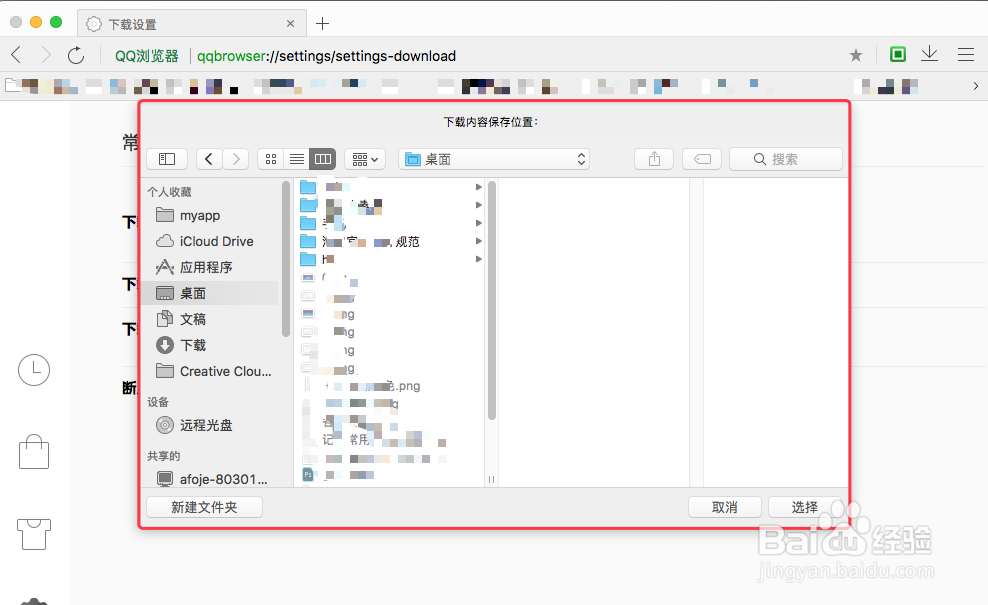 QQ浏览器 for Mac如何改变文件的下载位置
