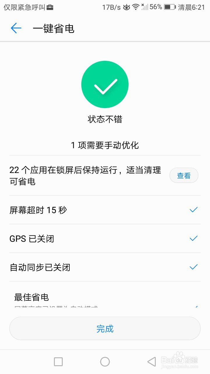 怎么开启手机的省电模式