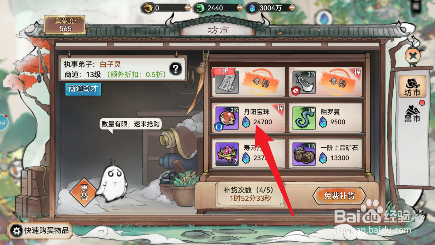 最强祖师如何获得丹阳宝珠